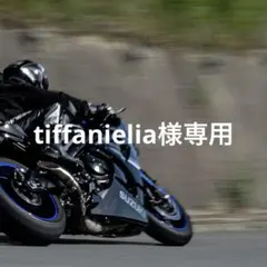 tiffanielia様専用