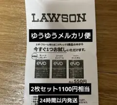 サンプルたばこ引換券ローソン エボ 2枚 プルーム・オーラ