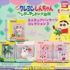 匿名配送　全5種セット　クレヨンしんちゃん　ミニチュアパッケージコレクション３
