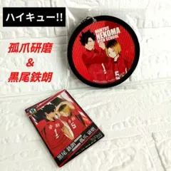 ハイキュー!!孤爪研磨　黒尾鉄朗　ラバーキーホルダー　トレカ　アニメ　音駒高校