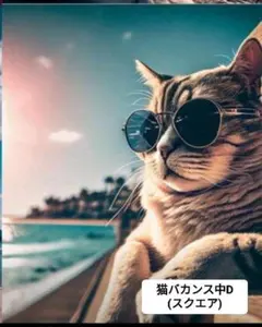 ダイヤモンドアート 30✕40 スクエア(四角型)　猫バカンス中D