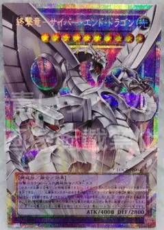 遊戯王 終撃竜－サイバー・エンド・ドラゴン オーバーフレーム プリズマ リミコレ