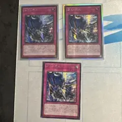 遊戯王 泰亜版 霆王の閃光 3枚セット アルティメットレア - メルカリ