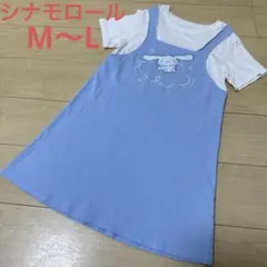 シナモロール 半袖 ドッキング ワンピース　140cm