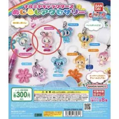 ナルミヤ めじるしアクセサリー ベリエちゃん ブルーべリエちゃん 2種セット