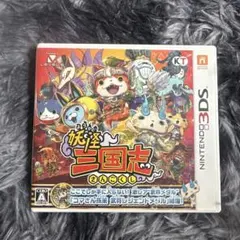 妖怪三国志 ニンテンドー3DS