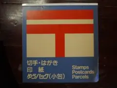 郵便関連取扱店　のサインボード・掲示板　　昭和レトログッズ入手困難非売品グッズ 郵便関連取扱店 のサインボード・掲示板 昭和レトログッズ入手困難
