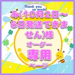 10/28　み(10月2日〜6日発送出来ません)様　ボード／ミニ文字オーダー専用