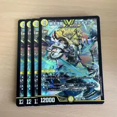 デュエルマスターズ 獅子頂龍 ライオネル 4枚 - メルカリ