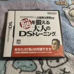 脳を鍛える 大人のDSトレーニング新品未開封シュリンク付き　早い者勝ち