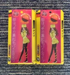 女の欲望 脚ほっそり裏起毛パイルタイツ150デニール L-LLサイズ 2点セット