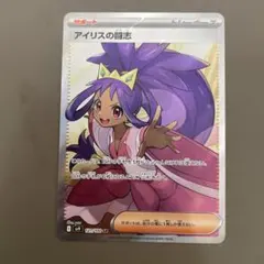 2025年最新】ポケモンカード sr アイリスの人気アイテム - メルカリ