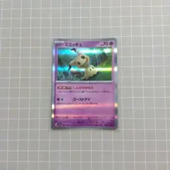 ミミッキュ スカーレット&バイオレット ハイクラスパック シャイニートレジャー…
