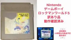 【激安】Nintendo ゲームボーイ ロックマンワールド5 訳あり 大特価 安