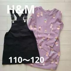 H&M　ジャンパースカート　ワンピース　２点セット