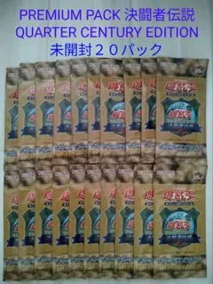 遊戯王 決闘者伝説 PREMIUM PACK 2箱 - メルカリ