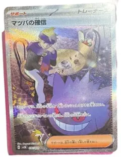 2026年最新】マツバの確信 sarの人気アイテム - メルカリ