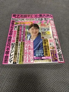 女性セブン2026年10月29日ー11月5日