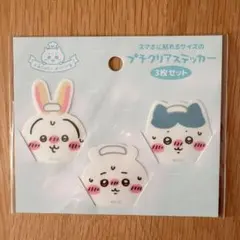 ちいかわレストラン Hotなおかお スマホに貼れるサイズのプチクリアステッカー