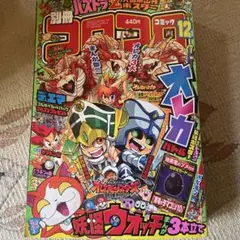 2025年最新】コロコロコミック 2013の人気アイテム - メルカリ
