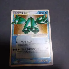 レジアイス　スター　1st