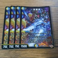 邪眼帝 インフェルノクルーエルロマノフサーガ 4枚