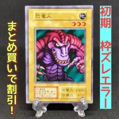 2025年最新】遊戯王初期枠ズレの人気アイテム - メルカリ