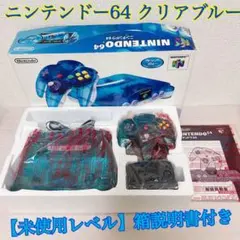 2025年最新】nintendo64 クリアブルーの人気アイテム - メルカリ