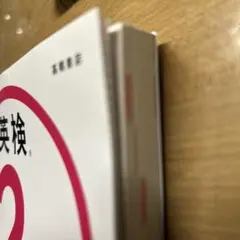 英検®準2級 頻出度別問題集