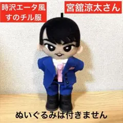 2026年最新】すのチル 宮舘涼太の人気アイテム - メルカリ