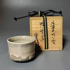 中川自然坊 斑唐津 ぐい呑み 共箱・共布付き - メルカリ