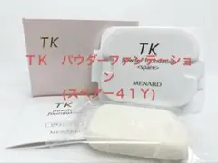 [未使用品] メナード　ＴＫ　パウダーファンデーション(スペアー４１Ｙ)のサムネイル