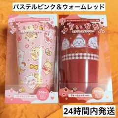 ちいかわ＊ステンレスタンブラー（全2種）セブン‐イレブン＆セブンネット限定