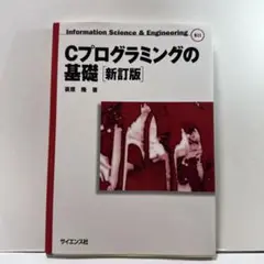 Cプログラミングの基礎