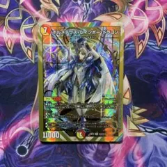 2025年最新】ボルメテウス・レインボー・ドラゴン シークレット