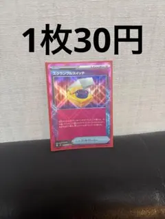 スクランブルスイッチ　在庫2