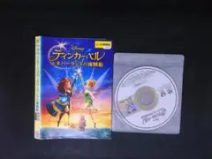 ティンカー・ベルとネバーランドの海賊船　DVD　ディズニー　送料無料　915