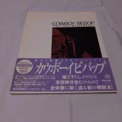 COWBOY BEBOP THE JAZZ MESSENGERS