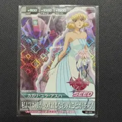 ガンダム トライエイジ カガリ・ユラ・アスハ B8-059 SEED カガリ