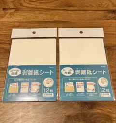 【24時間以内発送】ダイソー 剥離紙シート シールリフィル 2点セット