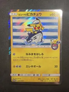 ヨコハマのピカチュウ　プロモ　ポケカ283/SM-P