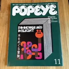 POPEYE 2023年11月号 ISSUE 919