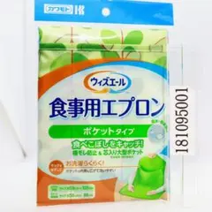 ウィズエール食事用エプロン　ポケットタイプ　リーフグリーン 川本産業のサムネイル