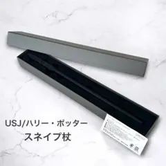 ハリーポッター杖usj