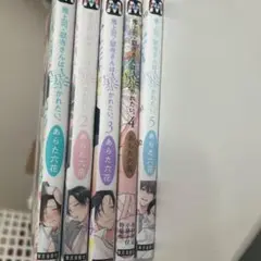 鬼上司・獄寺さんは暴かれたい1~5