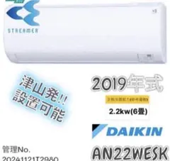 リモ欠】2019年式 2.2kw DAIKIN エアコン AN22WESK-W - メルカリ