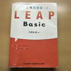LEAP Basic 竹岡広信著 - メルカリ