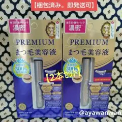 ★『ヒロインメイク アイラッシュセラムEXプレミアムまつ毛美容液』★×２本セット