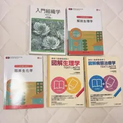 看護医療 入門組織学・解剖生理学・免疫学等 教科書6点セット 看護医療 入門組織学・解剖生理学・免疫学等 教科書6点セット - メルカリ