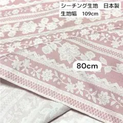 シーチング生地　花柄　バラ　ピンク　ストライプ